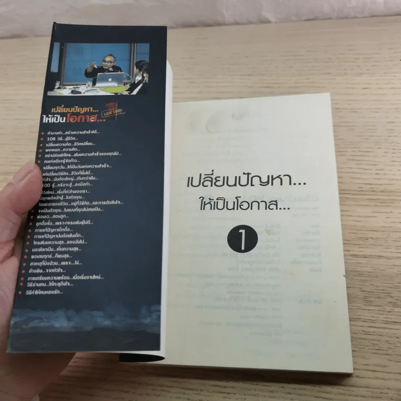 เปลี่ยนปัญหาให้เป็นโอกาส Case Study 1 - สมคิด ลวางกูร รูปที่ 4