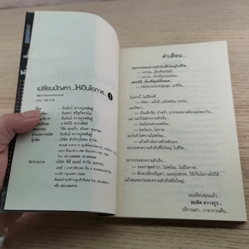 เปลี่ยนปัญหาให้เป็นโอกาส Case Study 1 - สมคิด ลวางกูร รูปที่ 5