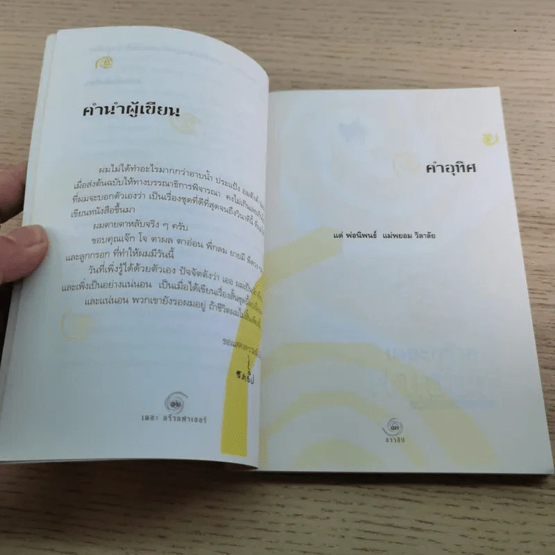 เดอะกร๊วกฟาเธอร์ แห่งหมู่บ้านซวยซ้ำซาก - ธราธิป รูปที่ 10