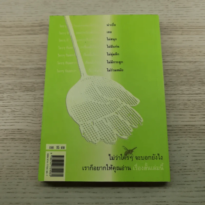 ยูโทเปียในซอกเล็บ - หมุด สุดไผท รูปที่ 9