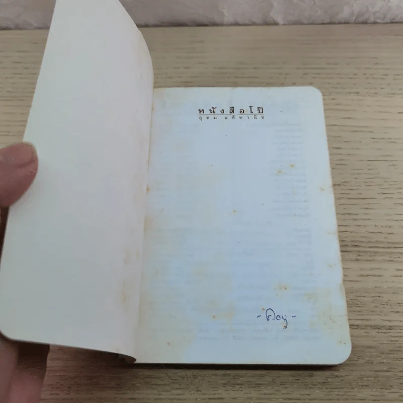 หนังสือโป๊ - โน๊ต อุดม รูปที่ 4