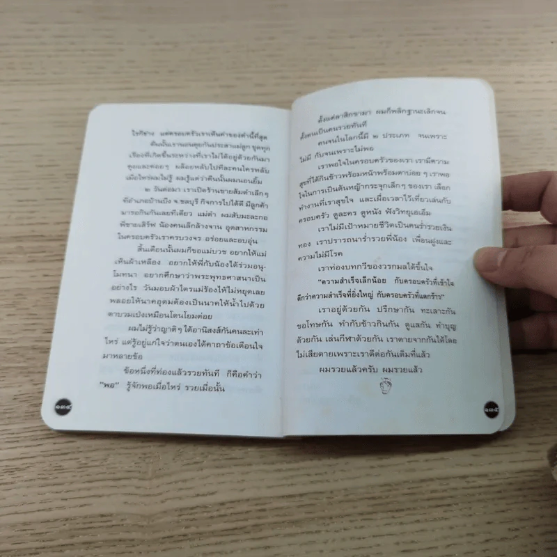 หนังสือโป๊ - โน๊ต อุดม รูปที่ 7