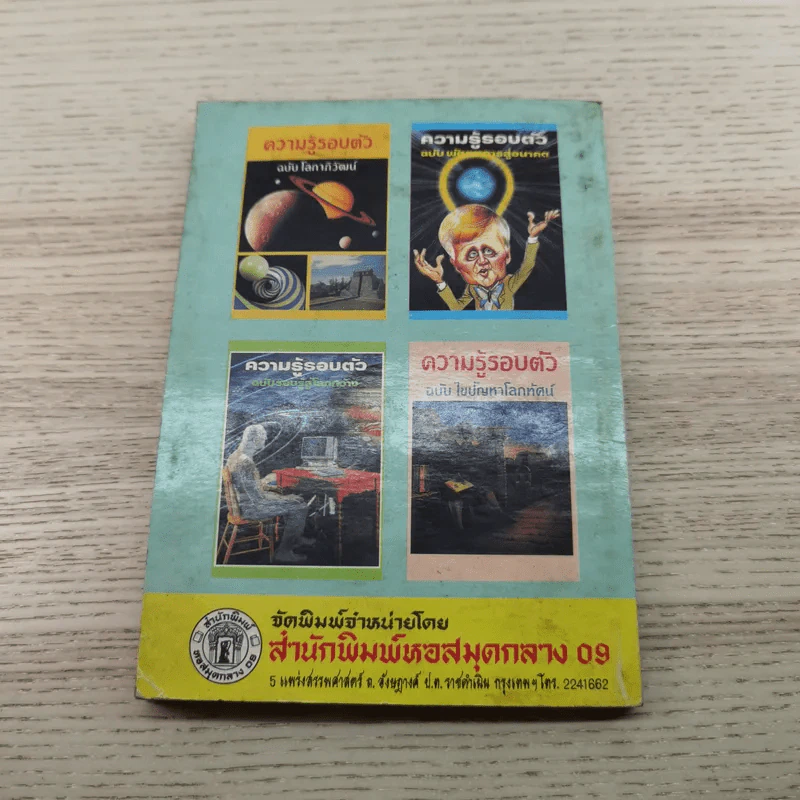 วิธีชนะใจคน - พูนศักดิ์ ศักดานุวัฒน์ รูปที่ 9