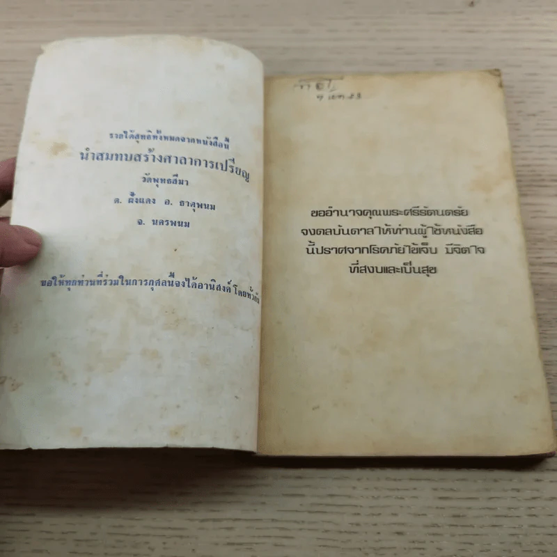 อาหารเจ 108 ตำรับและชีวิตประหยัด - ดร.ทวีรัศมิ์ ธนาคม รูปที่ 4