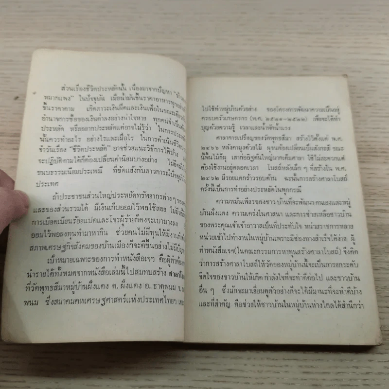 อาหารเจ 108 ตำรับและชีวิตประหยัด - ดร.ทวีรัศมิ์ ธนาคม รูปที่ 7