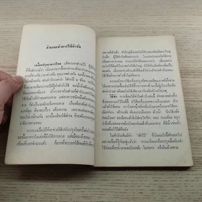 อาหารเจ 108 ตำรับและชีวิตประหยัด - ดร.ทวีรัศมิ์ ธนาคม รูปที่ 9