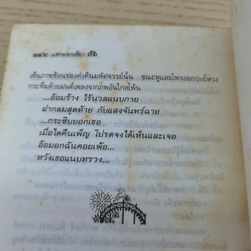 แหกคอกเขียว - ดำรงค์ อารีกุล รูปที่ 9