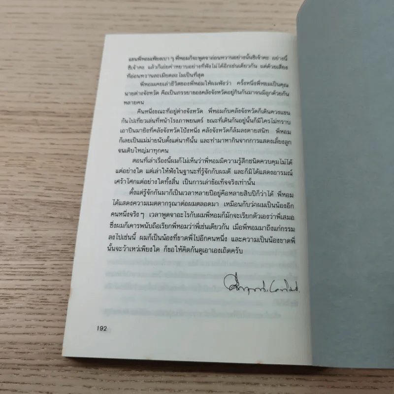 กว่าจะได้เป็นชูศรี - ชูศรี มีสมมนต์ รูปที่ 8