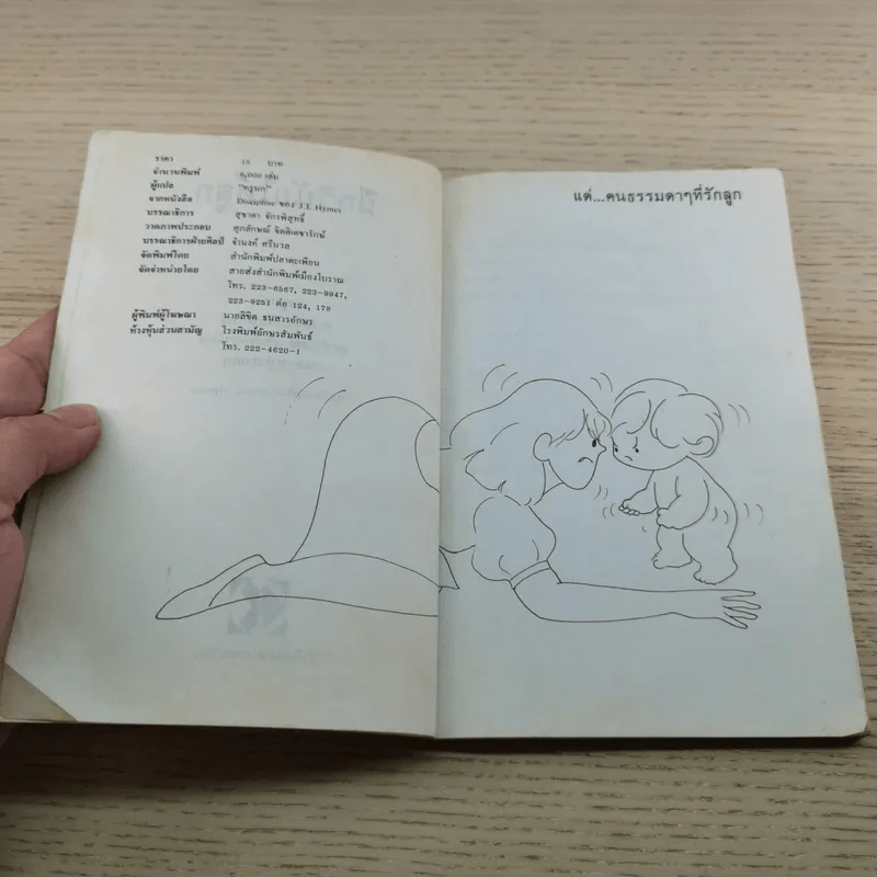 ฝึกวินัยให้ลูก - ครูนก รูปที่ 5