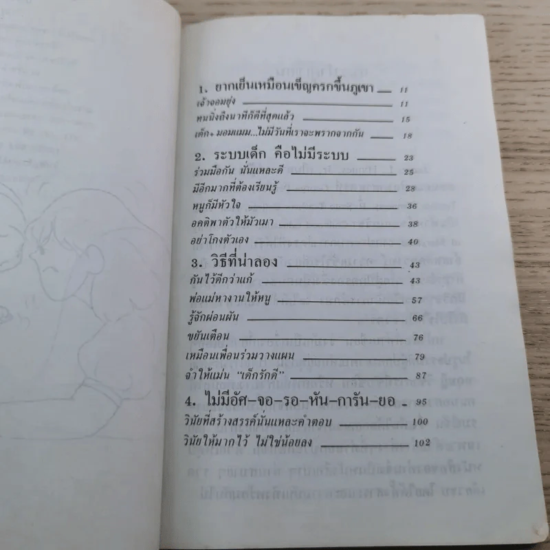 ฝึกวินัยให้ลูก - ครูนก รูปที่ 6