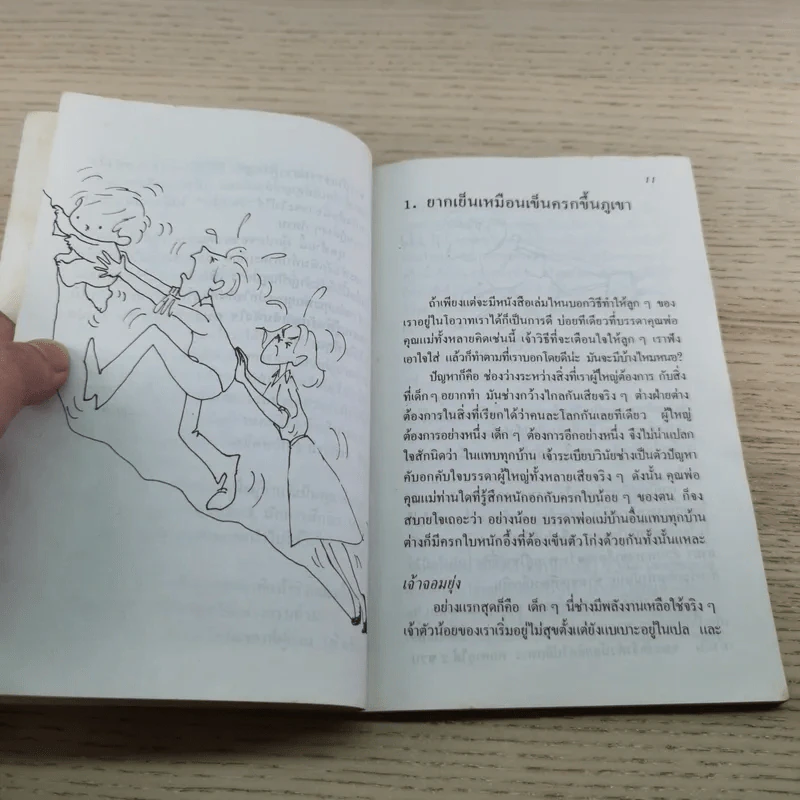 ฝึกวินัยให้ลูก - ครูนก รูปที่ 9