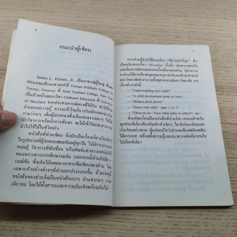 ฝึกวินัยให้ลูก - ครูนก รูปที่ 7
