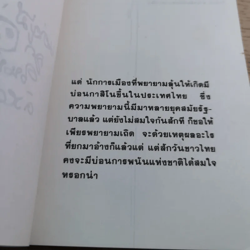 ลูกเต๋า งานอันดับ 4 ของกลุ่มกลางหลัก - สุชีพ ณ สงขลา รูปที่ 5