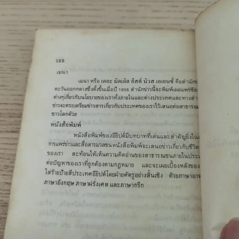 แนะนำโลกอาหรับ 1 ประเทศสาธารณรัฐอาหรับอียิปต์ รูปที่ 10