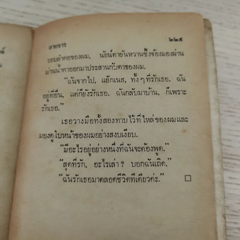 เดวิดคอปเปอร์ฟิลด์ - สายธาร แปล รูปที่ 9