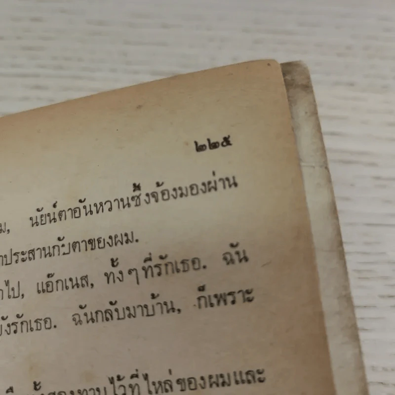เดวิดคอปเปอร์ฟิลด์ - สายธาร แปล รูปที่ 10