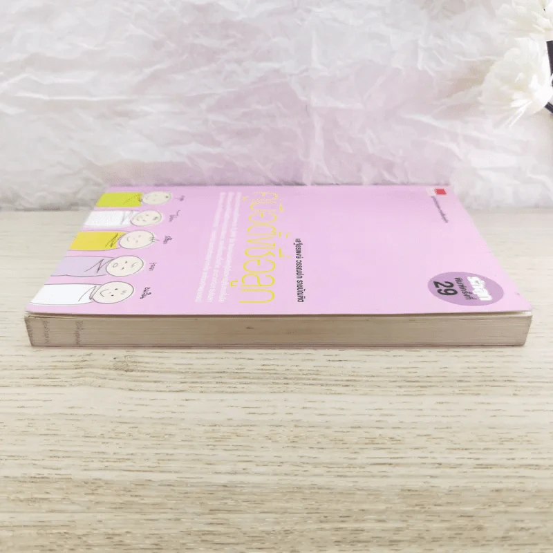 คู่มือตั้งชื่อลูก - เสฐียรพงษ์ วรรณปก รูปที่ 3