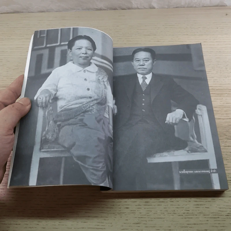 เรือชีวิตเจ้าสัวเลือดมังกรตระกูลล่ำซำ - ธนวัฒน์ ทรัพย์ไพบูลย์ รูปที่ 9
