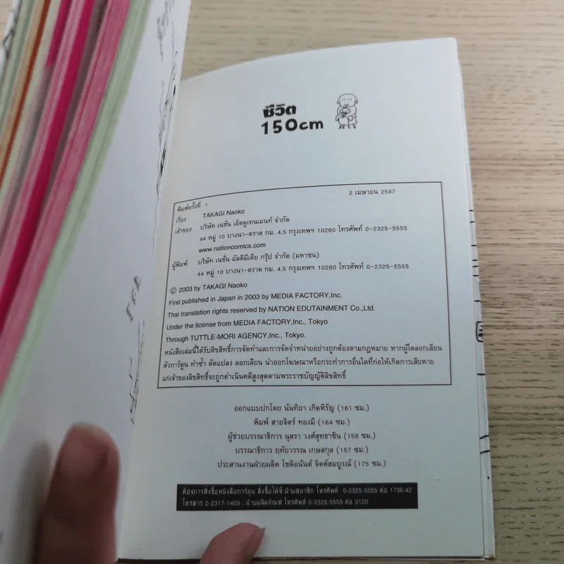 ชีวิต 150 cm - Takagi Nooko รูปที่ 11