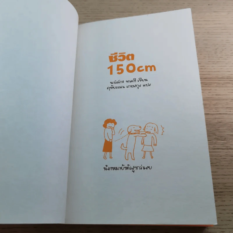 ชีวิต 150 cm - Takagi Nooko รูปที่ 5