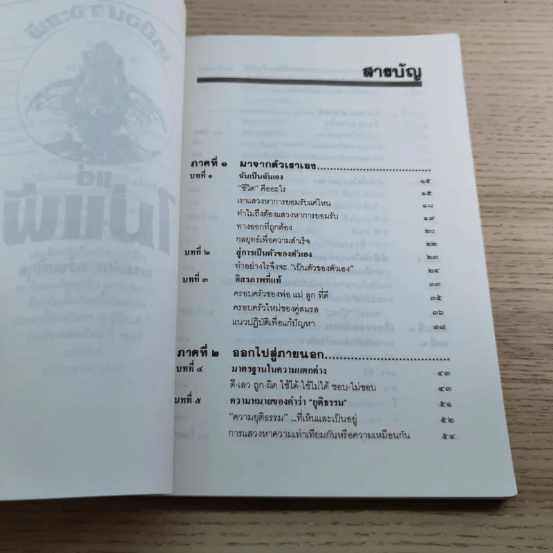 เหมือนๆจะแพ้แต่ไม่แพ้ - ธรรมจักร สร้อยพิกุล รูปที่ 6