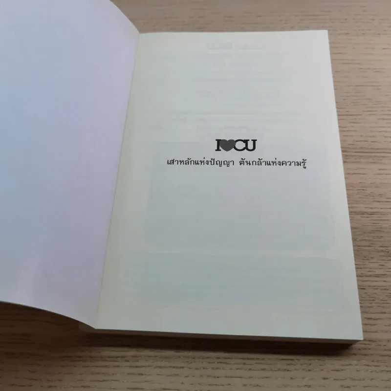 ตีแผ่แบไต๋ (สับ) ศัพท์ ก่อนสอบ - อชิรญา สุทธางคกูล (อาจารย์ลูกปัด) รูปที่ 4