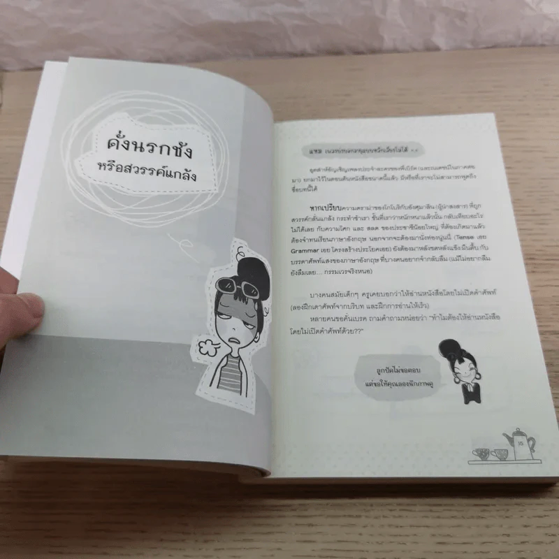 ตีแผ่แบไต๋ (สับ) ศัพท์ ก่อนสอบ - อชิรญา สุทธางคกูล (อาจารย์ลูกปัด) รูปที่ 11
