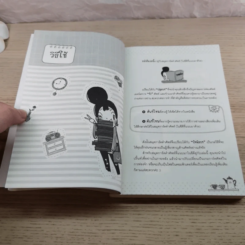 ตีแผ่แบไต๋ (สับ) ศัพท์ ก่อนสอบ - อชิรญา สุทธางคกูล (อาจารย์ลูกปัด) รูปที่ 10