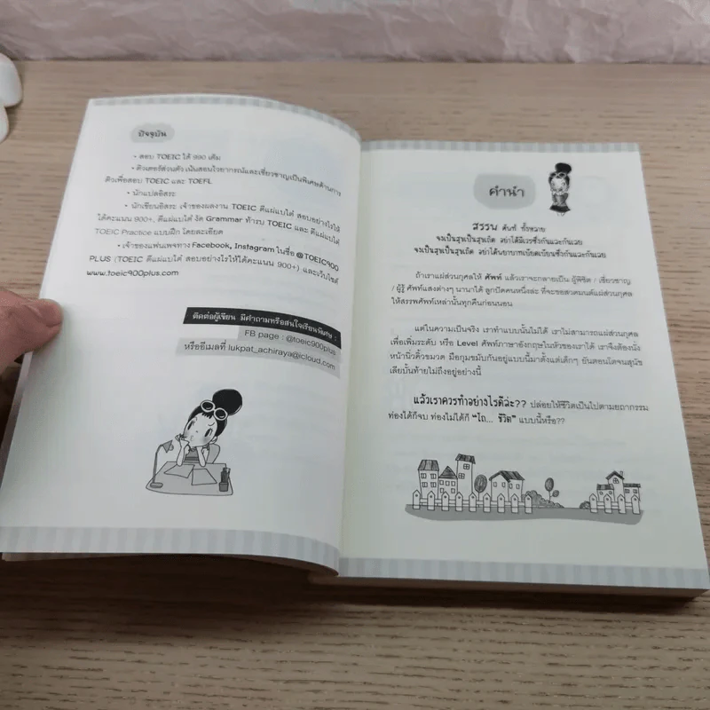 ตีแผ่แบไต๋ (สับ) ศัพท์ ก่อนสอบ - อชิรญา สุทธางคกูล (อาจารย์ลูกปัด) รูปที่ 7