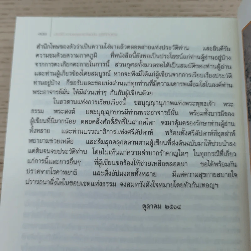 ประวัติท่านพระอาจารย์มั่น ภูริทัตตเถระ - พระธรรมวิสุทธิมงคล รูปที่ 11