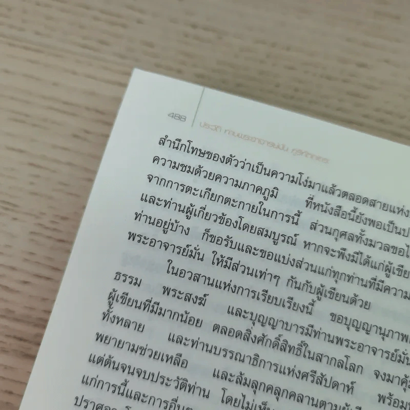 ประวัติท่านพระอาจารย์มั่น ภูริทัตตเถระ - พระธรรมวิสุทธิมงคล รูปที่ 12
