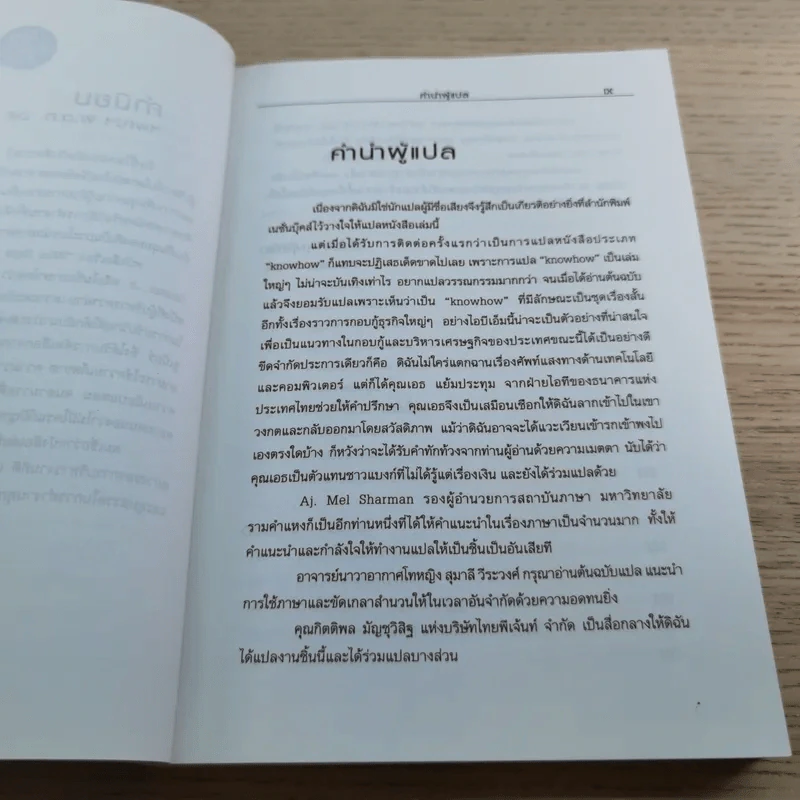 ใครว่าช้างเต้นระบำไม่ได้? รูปที่ 8
