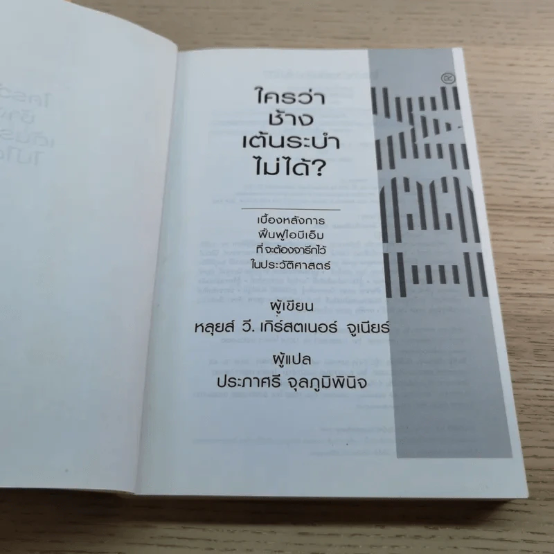 ใครว่าช้างเต้นระบำไม่ได้? รูปที่ 5
