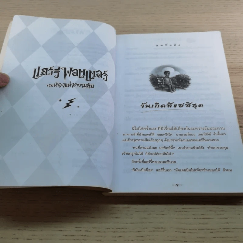 Harry Potter แฮร์รี่ พอตเตอร์ กับห้องแห่งความลับ รูปที่ 11