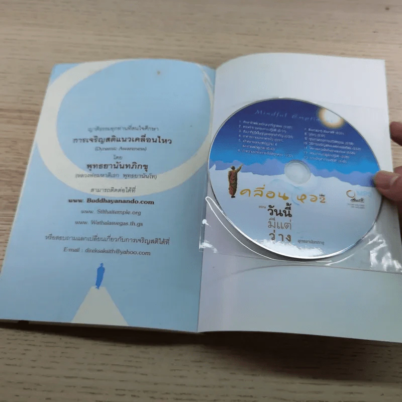 เคลื่อนไหว เล่ม 2 ตอน วันนี้มีแต่ว่าง -พุทธยานันทภิกขุ รูปที่ 10