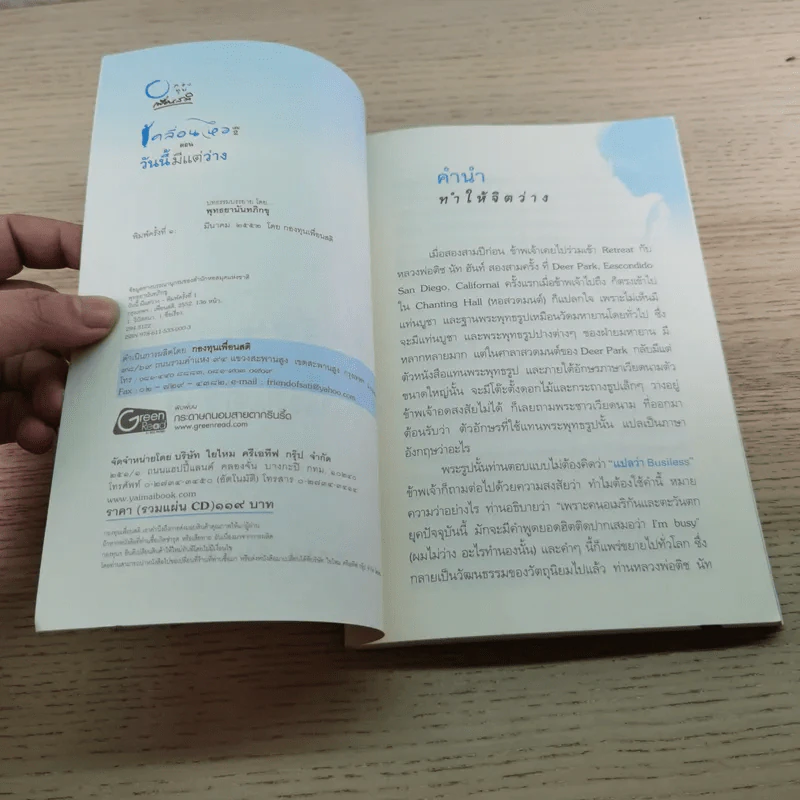 เคลื่อนไหว เล่ม 2 ตอน วันนี้มีแต่ว่าง -พุทธยานันทภิกขุ รูปที่ 5