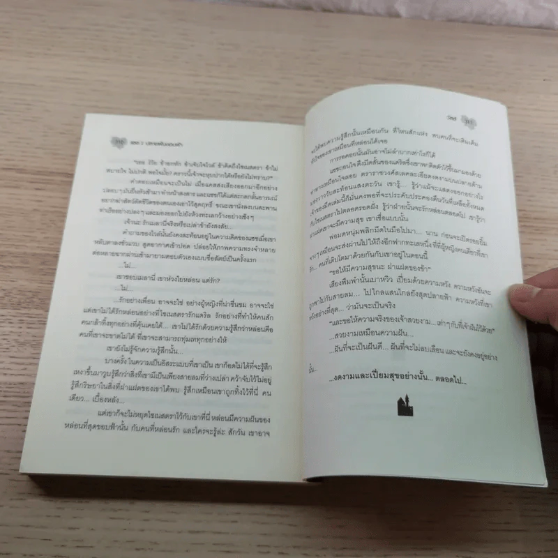 แซซ ปลายฝันขอบฟ้า - วัสส์ รูปที่ 7