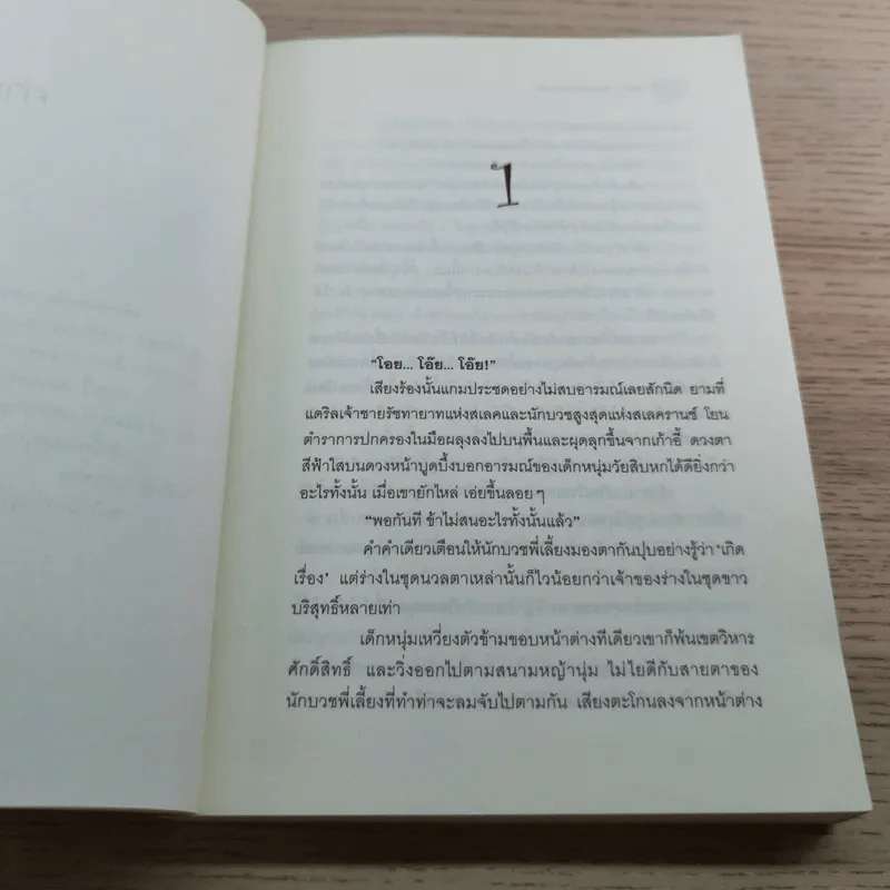 แซซ ปลายฝันขอบฟ้า - วัสส์ รูปที่ 6