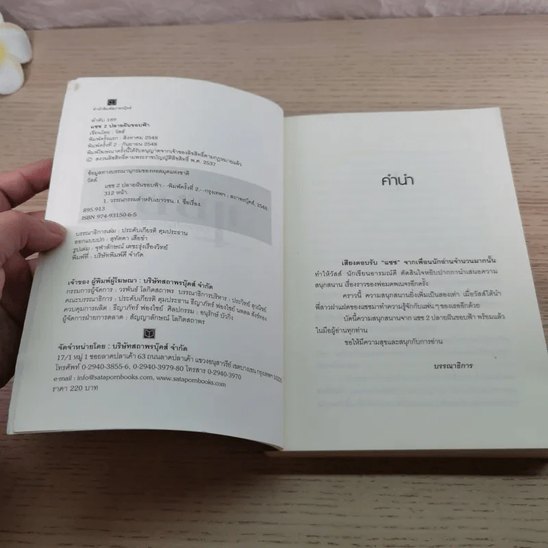 แซซ ปลายฝันขอบฟ้า - วัสส์ รูปที่ 5