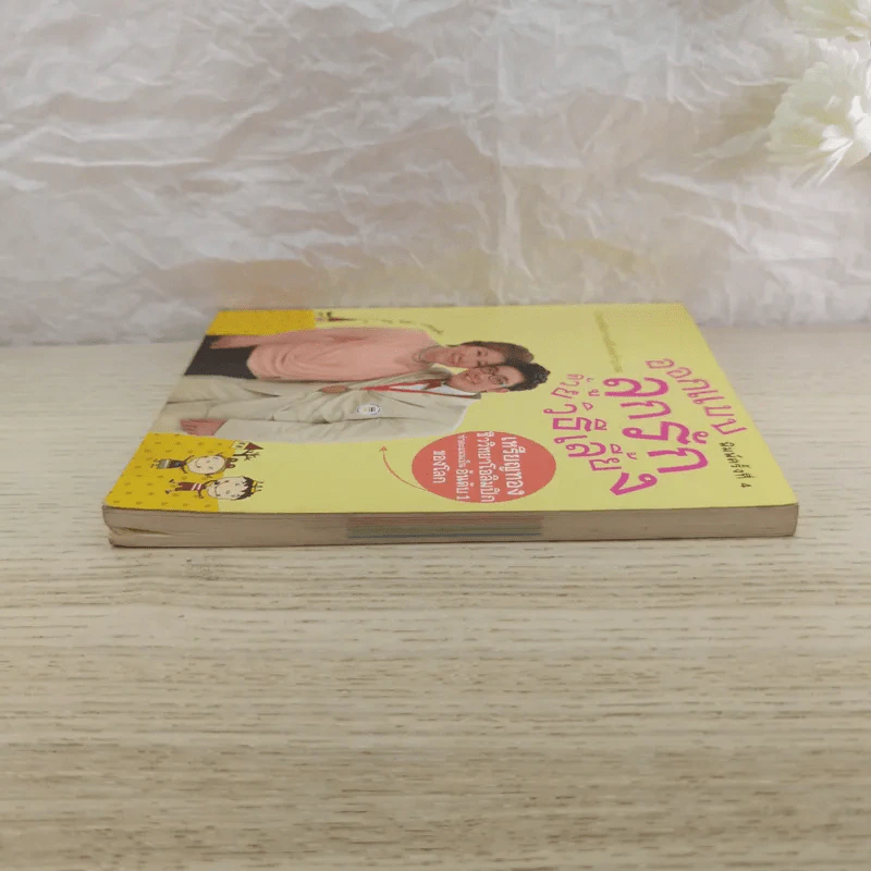 ออกแบบลูกรักด้วยวิธีเลี้ยง - พ.ญ.จิตรา วงศ์บุญสิน รูปที่ 3