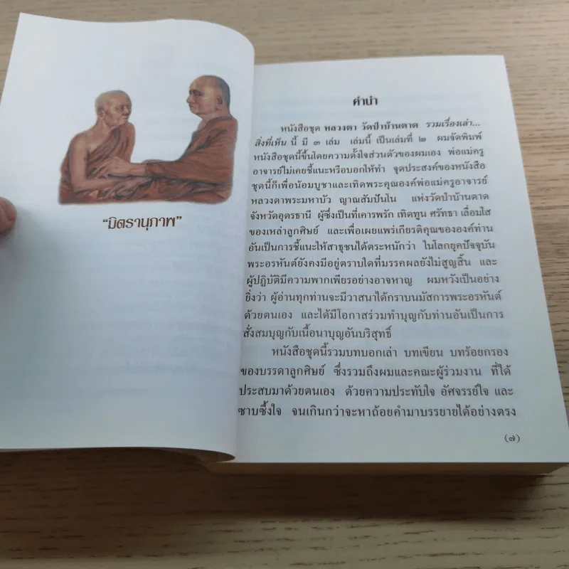 หลวงตา วัดป่าบ้านตาด เล่ม 1-2 - คุณหลวงและคณะ รูปที่ 20