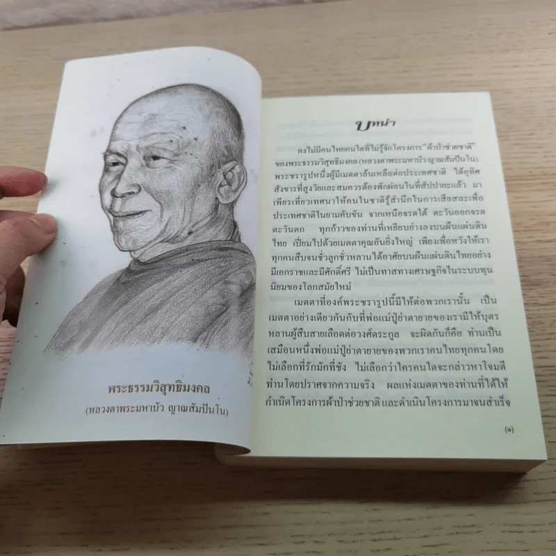 หลวงตา วัดป่าบ้านตาด เล่ม 1-2 - คุณหลวงและคณะ รูปที่ 9