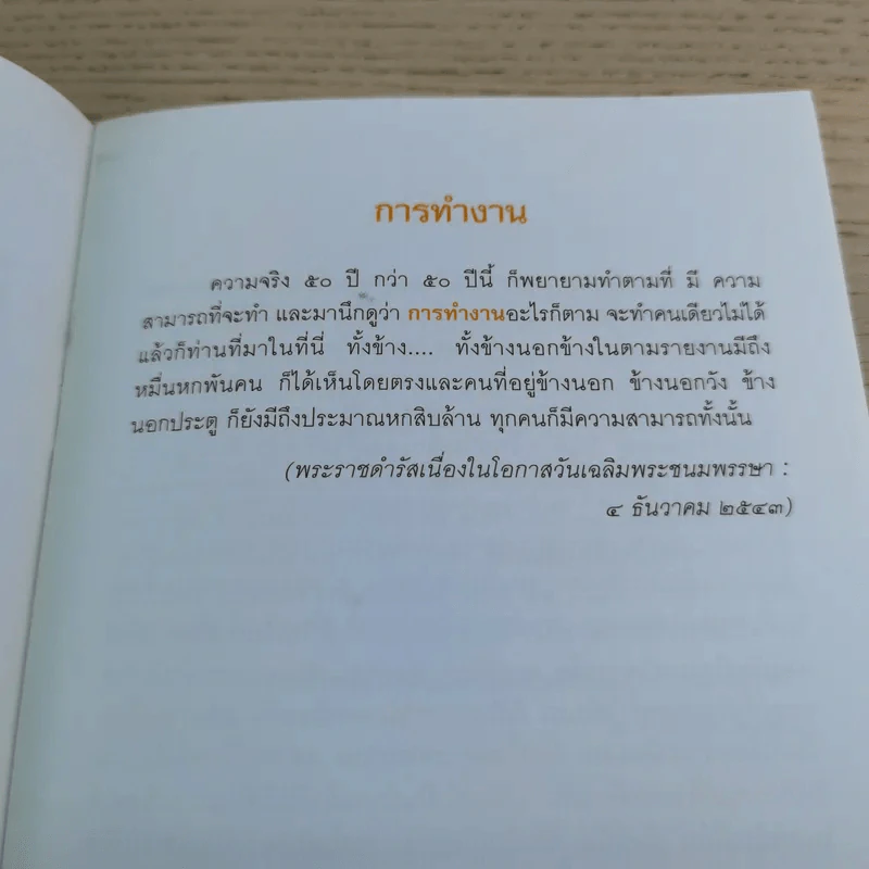 การพัฒนากรอบแนวคิดทางทฤษฎีเศรษฐศาสตร์ปรัชญาของเศรษฐกิจพอเพียง รูปที่ 36