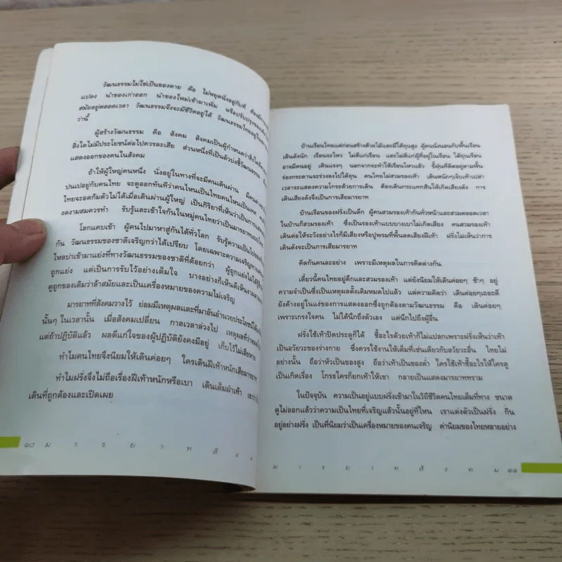มารยาทสังคม - สมศรี สุกุมลนันทน์ รูปที่ 9