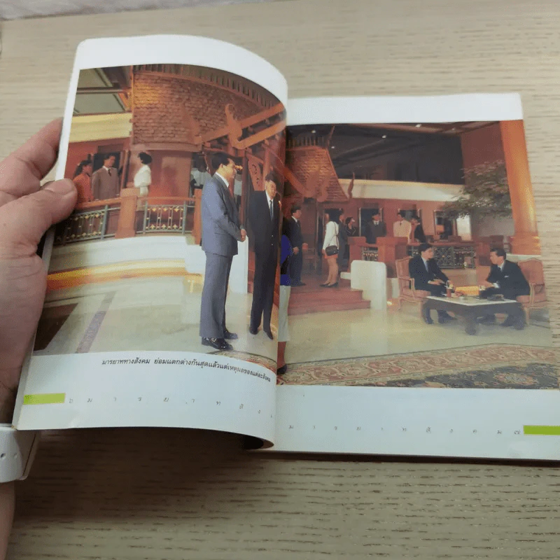 มารยาทสังคม - สมศรี สุกุมลนันทน์ รูปที่ 7