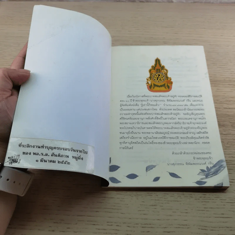 รู้เท่านี้ ก็พอแล้ว (พาตัวใจกลับบ้านกันเถิด) - ศุภวรรณ พิพัฒพรรณวงศ์ กรีน รูปที่ 4