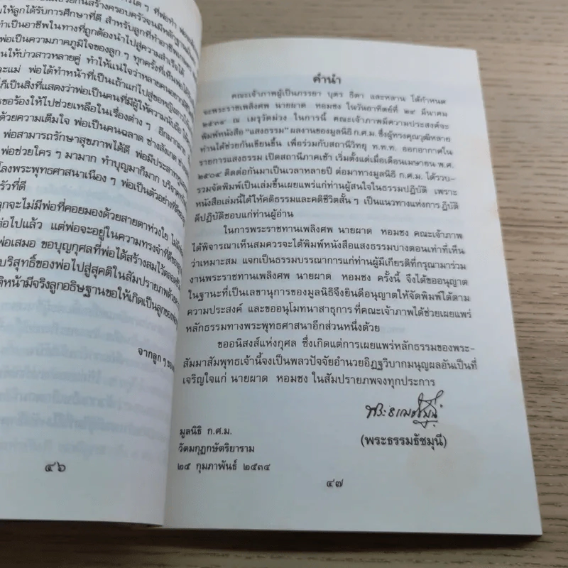 อนุสรณ์งานพระราชทานเพลิงศพ นายผาด หอมชง บ.ช. รูปที่ 10