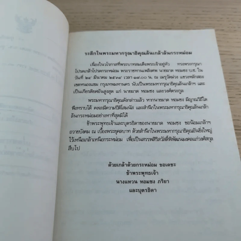 อนุสรณ์งานพระราชทานเพลิงศพ นายผาด หอมชง บ.ช. รูปที่ 6