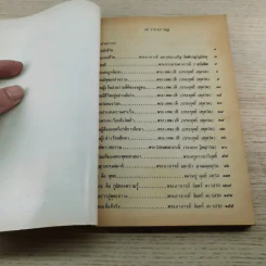 ส่องสว่างทางชีวิต - พ.อ.ดร.สมศักดิ์ ศักยกำธร รูปที่ 4