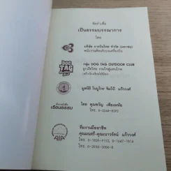 หลักกรรมและการเวียนว่ายตายเกิด - วศิน อินทสระ รูปที่ 4